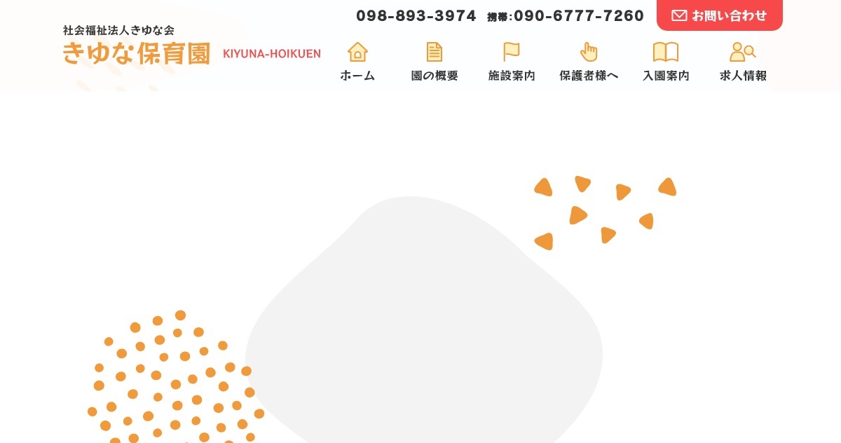 출처: きゆな保育園